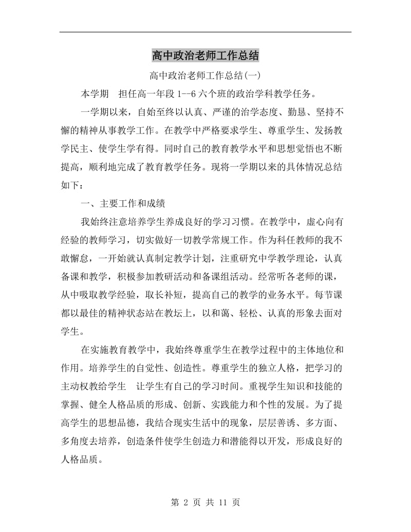 高中政治老师工作总结.doc_第2页