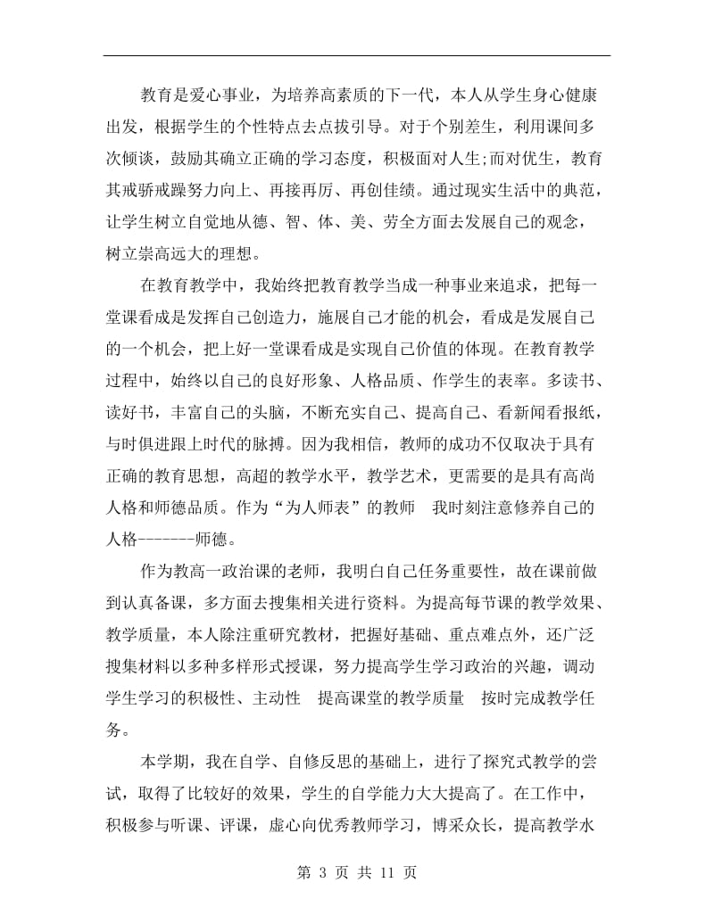 高中政治老师工作总结.doc_第3页