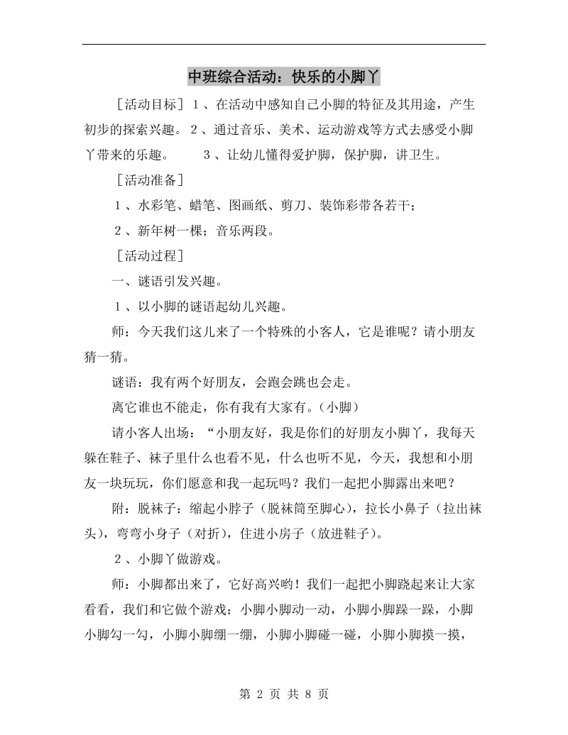 中班综合活动：快乐的小脚丫.doc_第2页