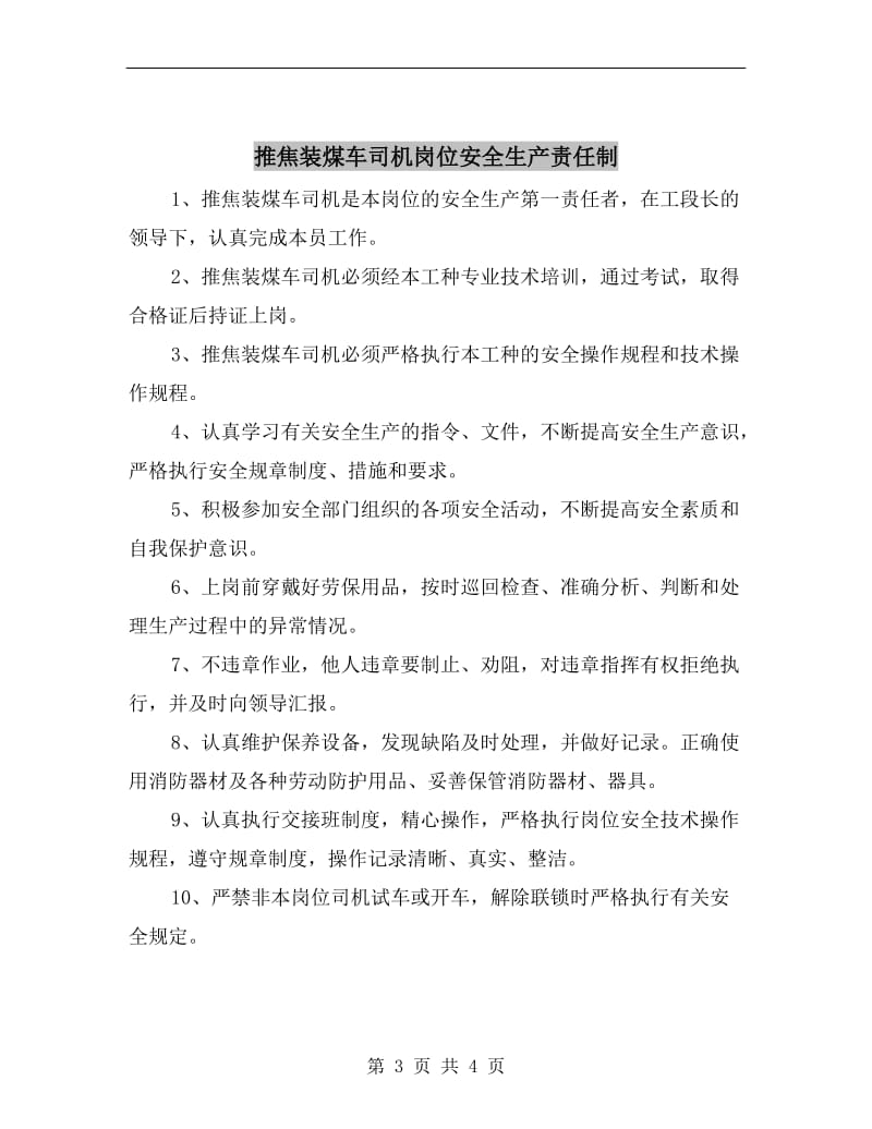 推土机司机岗位安全生产责任制.doc_第3页