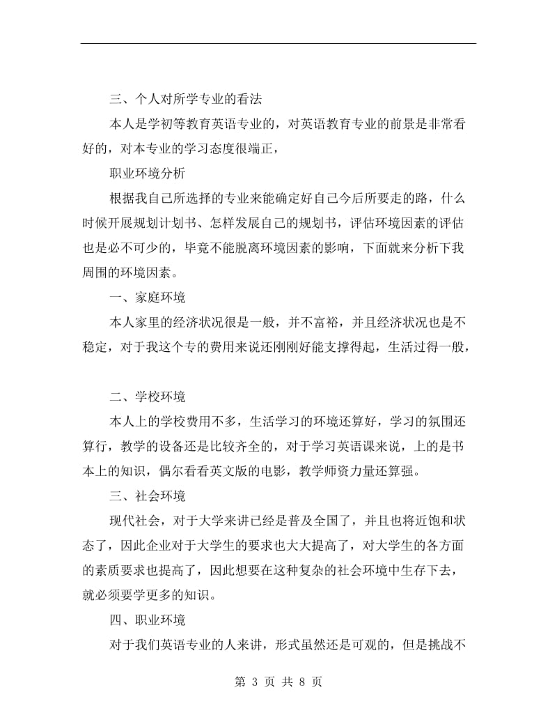 大学生就业计划书xx.doc_第3页