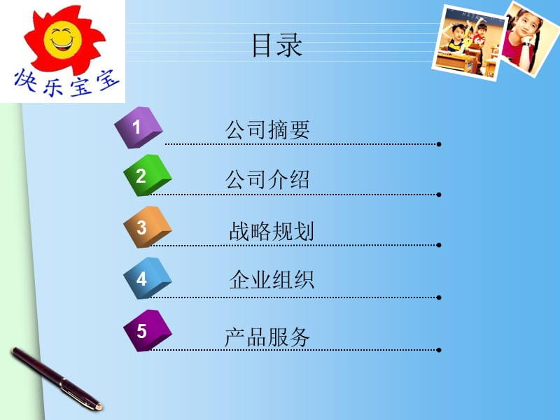 太阳队快乐宝宝汇报.ppt_第3页