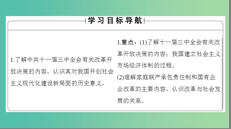 高中历史 专题3 中国社会主义建设道路的探索 2 伟大的历史性转折课件 人民版必修2.ppt_第2页