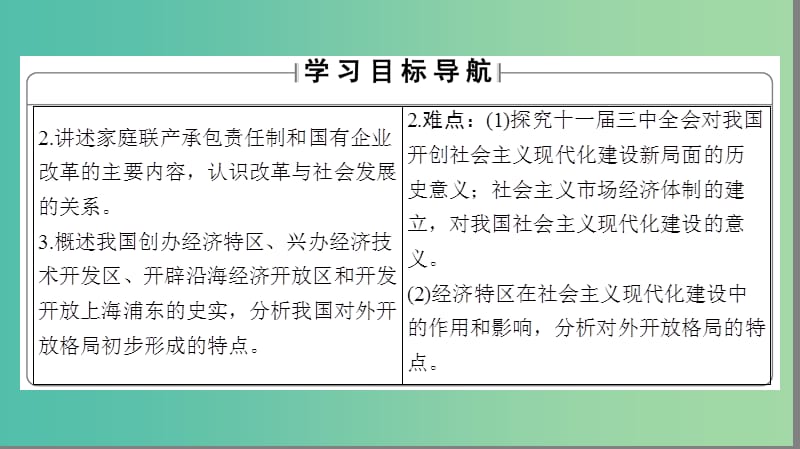 高中历史 专题3 中国社会主义建设道路的探索 2 伟大的历史性转折课件 人民版必修2.ppt_第3页