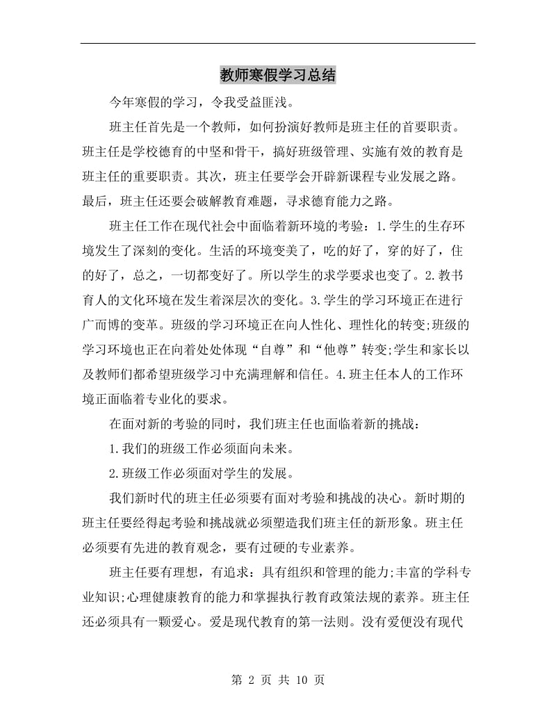 教师寒假学习总结.doc_第2页