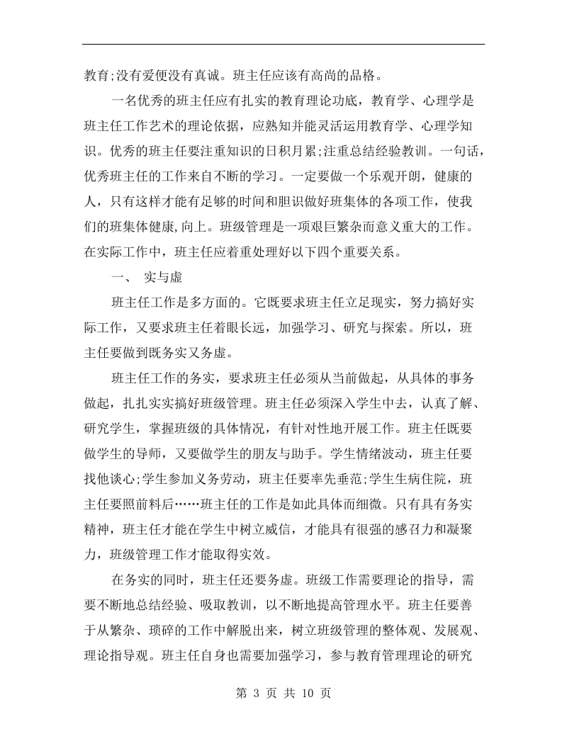 教师寒假学习总结.doc_第3页