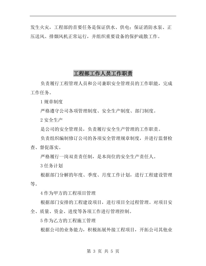 工程部安全防火制度.doc_第3页