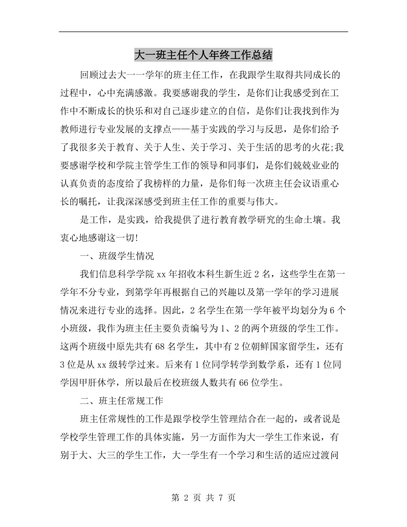 大一班主任个人年终工作总结.doc_第2页