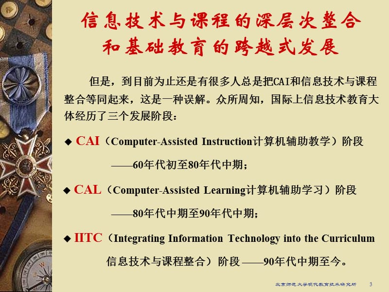 小学一年级英语信息技术与课程的深层次整合.ppt_第3页