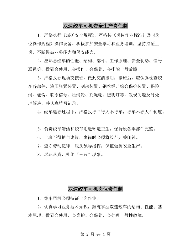 双速绞车司机安全生产责任制.doc_第2页