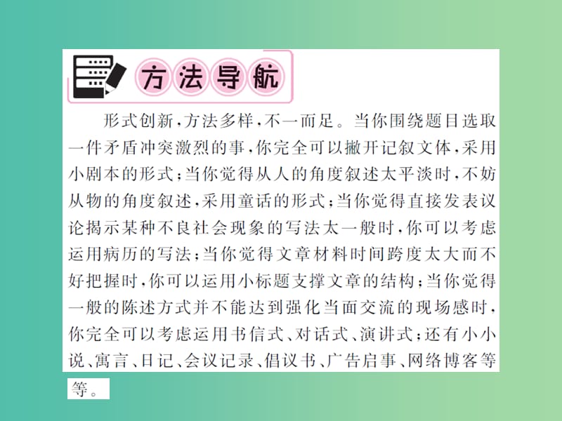 中考语文第三部分现代文阅读第六讲红杏枝头春意闹-打造摇曳多姿的形式课件.ppt_第2页