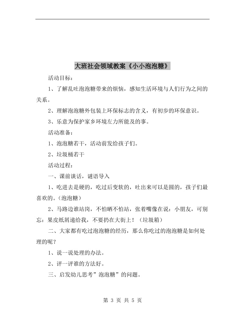 大班社会领域教案《学做小雷锋》.doc_第3页