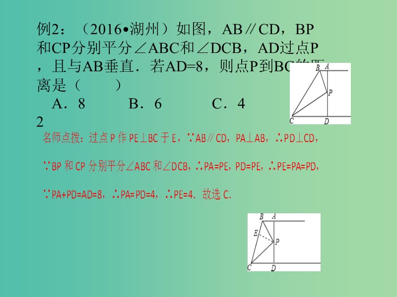 中考数学总复习 第四章 图形的认识与三角形 第16讲 相交线与平行线课件.ppt_第3页