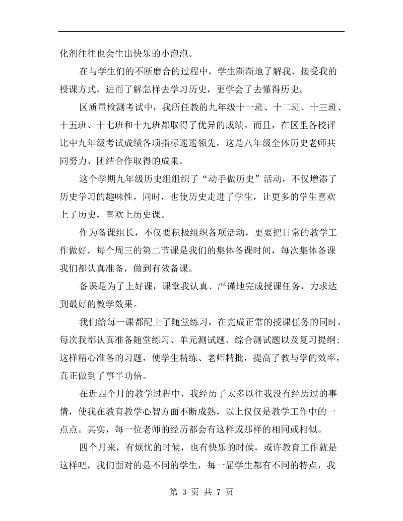 初三历史教师个人工作小结.doc_第3页