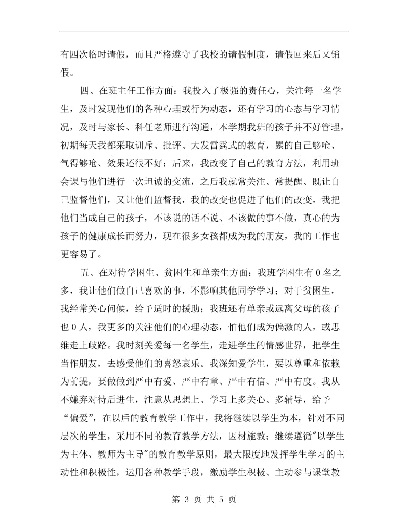 优秀教师xx年度工作总结.doc_第3页