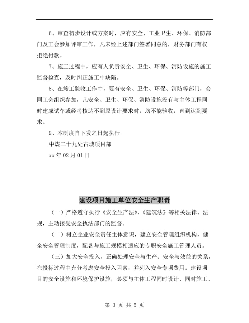 建设项目安全设施与条件“三同时”管理制度.doc_第3页