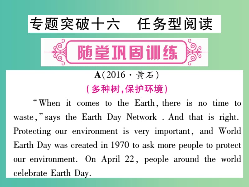 中考英语总复习 第二轮 中考专题突破 专题突破16 任务型阅读课件 人教新目标版.ppt_第1页