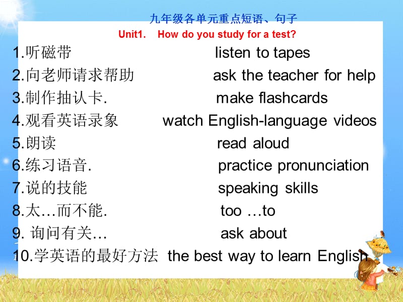 目标九年级英语1-3单元重点短语、句型.ppt_第1页