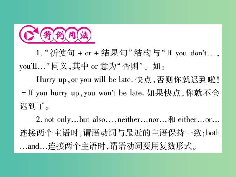 中考英语 第二篇 中考专题突破 第一部分 语法专题突破七 连词课件 外研版.ppt_第3页