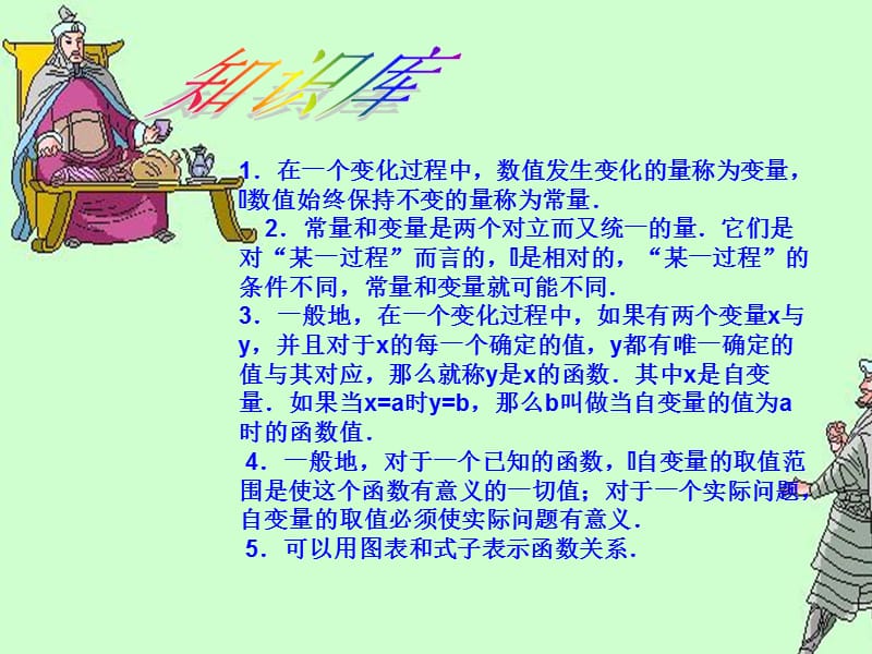 《一次函数》PPT课件.ppt_第2页