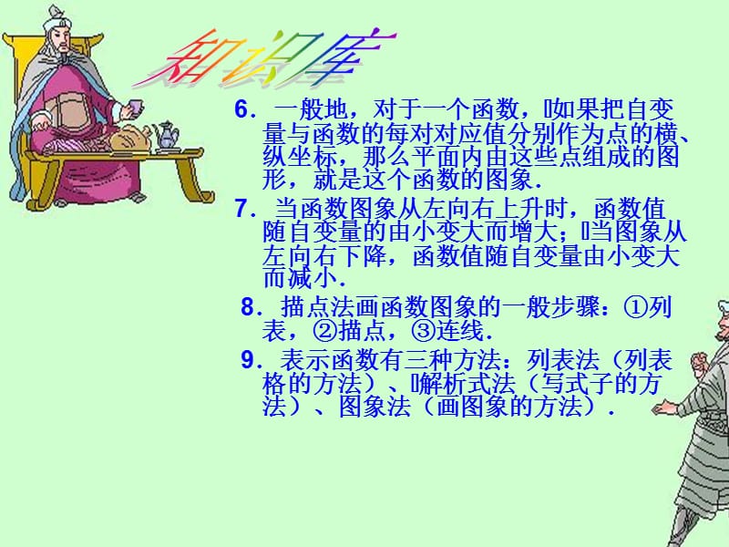 《一次函数》PPT课件.ppt_第3页