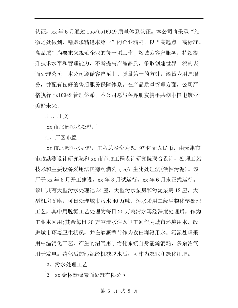 大学生污水处理厂实习个人总结.doc_第3页