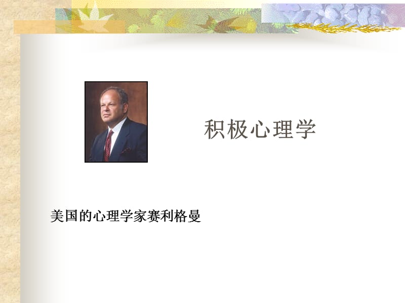 小学一年级英语给自己注入.ppt_第2页