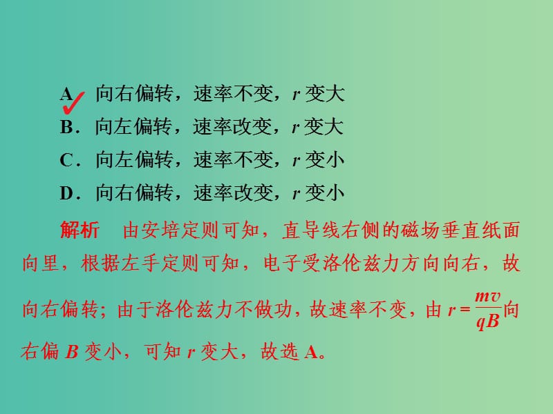 高考物理一轮总复习第9章磁场第2讲磁吃运动电荷的作用限时规范特训课件.ppt_第3页