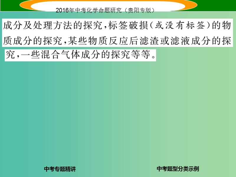 中考化学 专题二 实验探究题课件.ppt_第3页