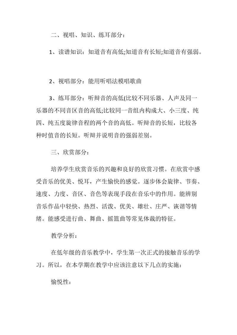 20XX小学音乐教师工作计划两篇.doc_第2页