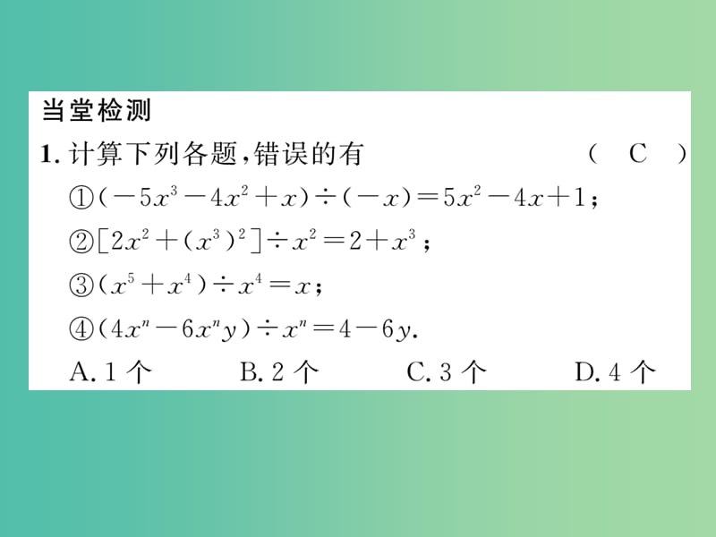 七年级数学下册 1 整式的乘除 课题十四 多项式除以单项式课件 （新版）北师大版.ppt_第2页