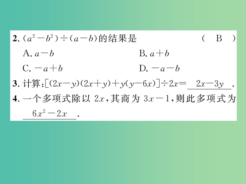 七年级数学下册 1 整式的乘除 课题十四 多项式除以单项式课件 （新版）北师大版.ppt_第3页