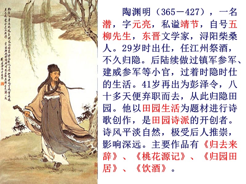 初中语文语文版七年级下册第七单元第30课：《诗五首》.ppt_第3页