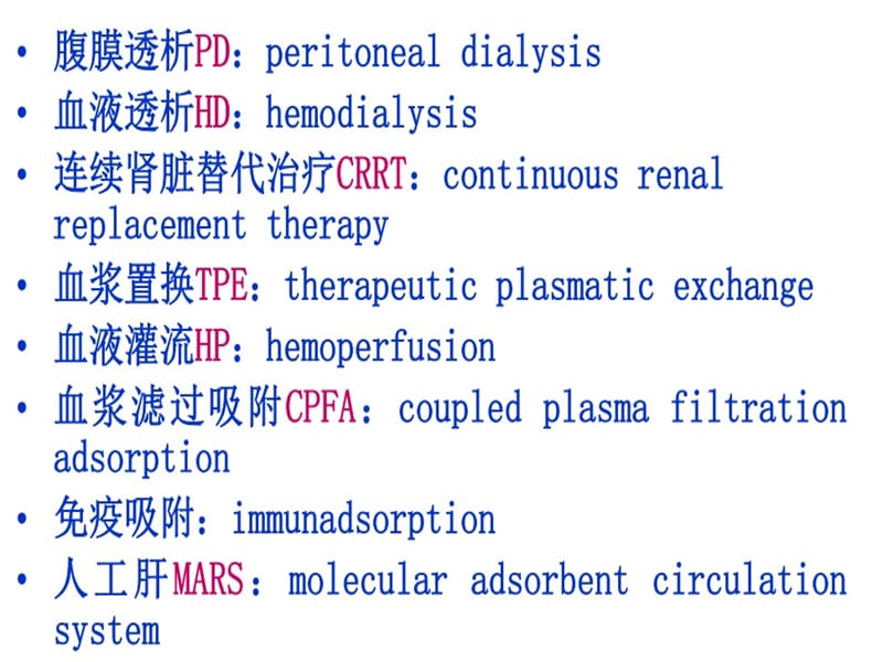 血液透析常见类型及选择ppt课件_第2页