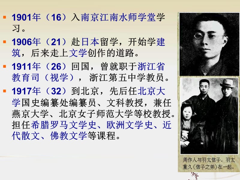 我学国文的经验-周作人.ppt_第3页