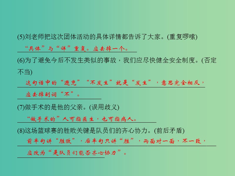 七年级语文下册 专题复习三 句子(病句、标点、仿写、衔接与排序)课件 语文版.ppt_第3页