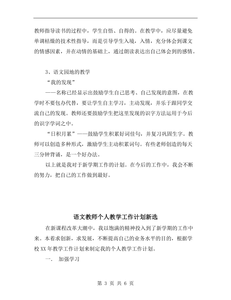 语文教师个人工作计划.doc_第3页