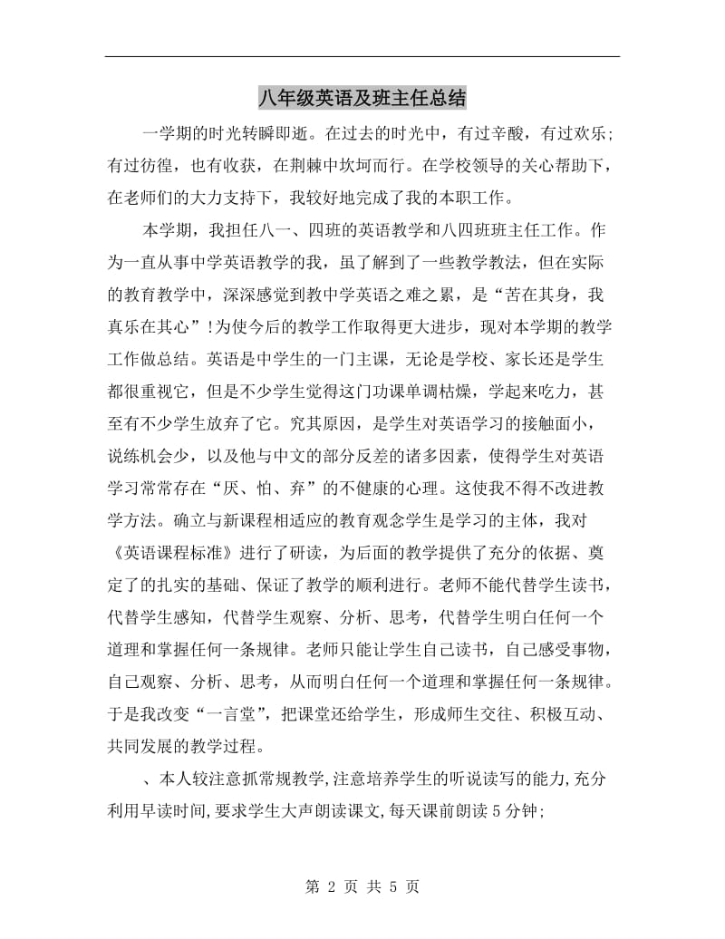 八年级英语及班主任总结.doc_第2页