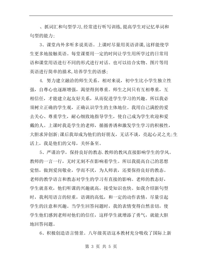 八年级英语及班主任总结.doc_第3页