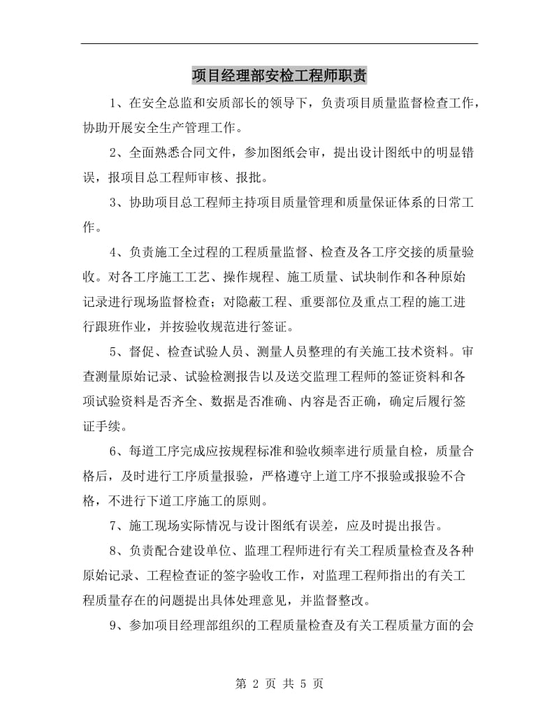 项目经理部安检工程师职责.doc_第2页