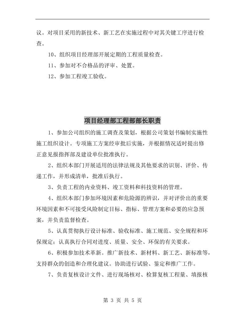 项目经理部安检工程师职责.doc_第3页