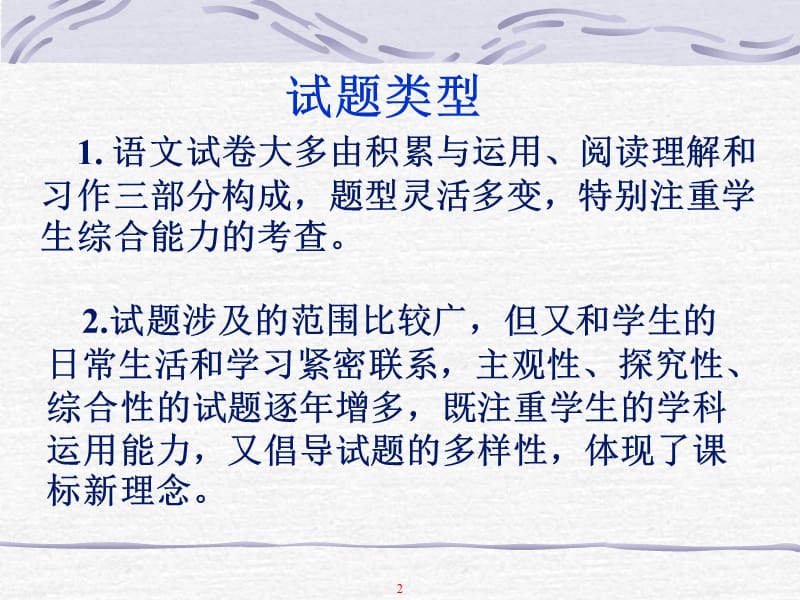 《小升初语文讲座》PPT课件.ppt_第2页