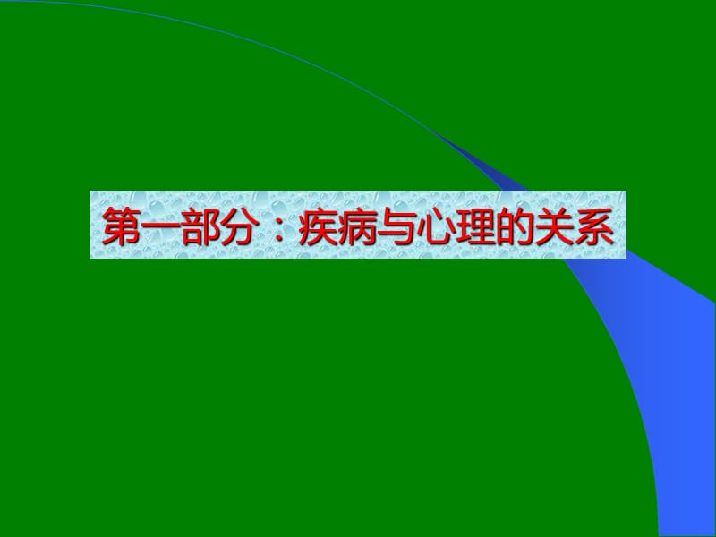 中老年人健康知识讲座ppt课件_第2页