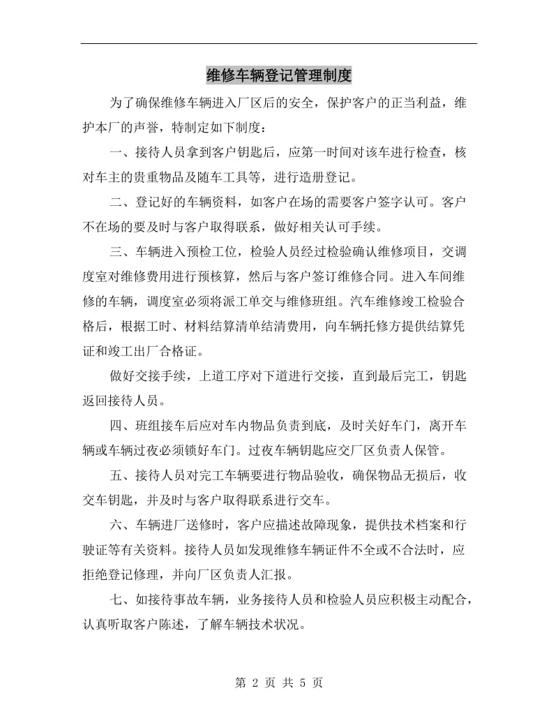 维修车辆登记管理制度.doc_第2页