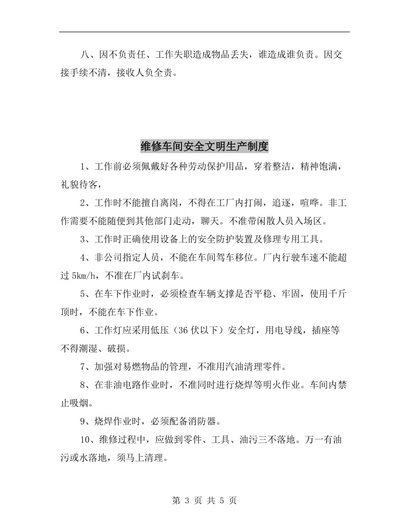 维修车辆登记管理制度.doc_第3页