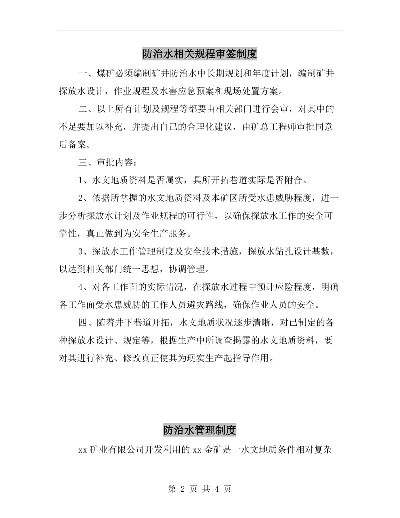 防治水相关规程审签制度.doc_第2页