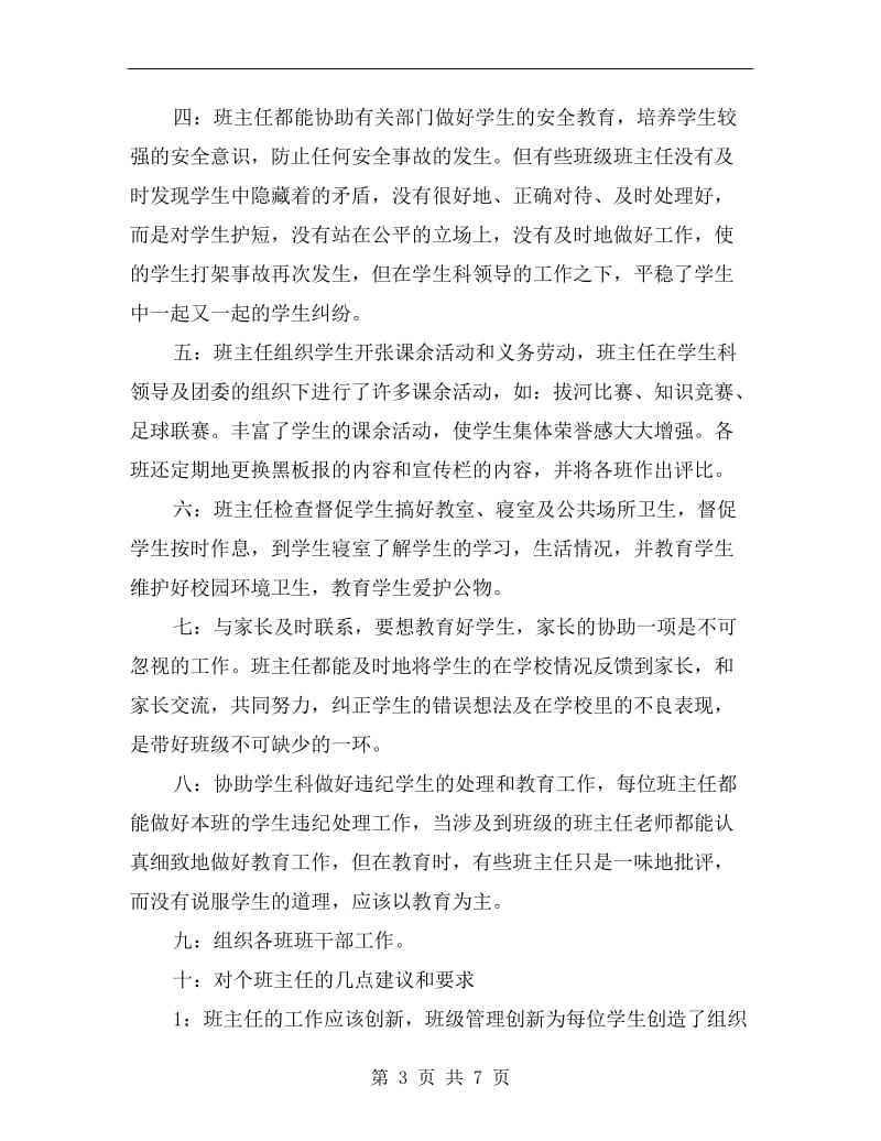 xx小学教师个人总结范文.doc_第3页