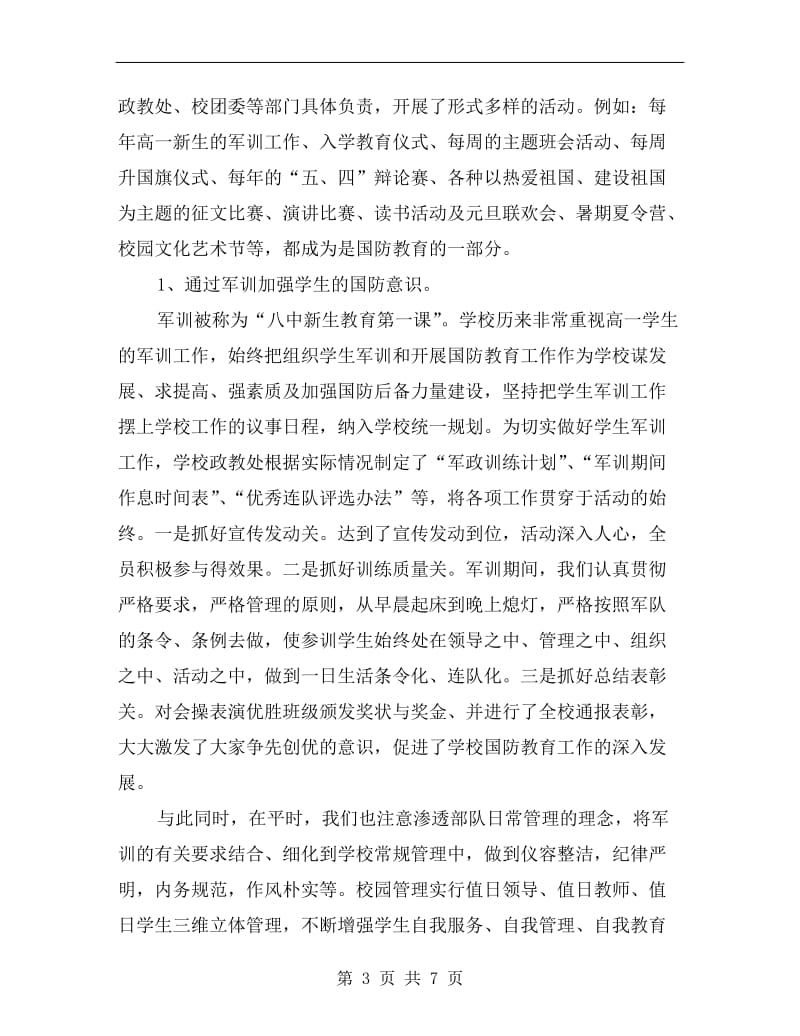 中学国防宣教年终总结.doc_第3页
