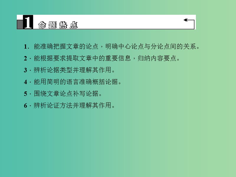 中考语文 第2部分 现代文阅读 非文学类文本阅读 第十八讲 议论文阅读(一)复习课件.ppt_第3页