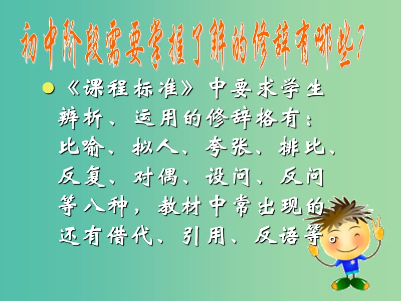 中考语文专题复习（十八）修辞手法课件.ppt_第3页